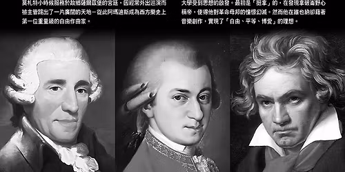 \u8c9d\u591a\u82ac\u8207\u6cd5\u570b\u5927\u9769\u547d\u3001\u62ff\u7834\u5d19\u6230\u4e8b\u2014\u56ae\u5f80\u81ea\u7531\u3001\u5e73\u7b49\u3001\u535a\u611b\u7cbe\u795e\u7684\u97f3\u6a02