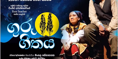 "\u0d9c\u0dd4\u0dbb\u0dd4 \u0d9c\u0dd3\u0dad\u0dba" - \u0dc0\u0dda\u0daf\u0dd2\u0d9a\u0dcf \u0db1\u0dcf\u0da7\u0dca\u200d\u0dba 3.30 \u0dc3\u0dc4 7.00 \u0daf\u0dbb\u0dca\u0dc1\u0db1 \u0dc0\u0dcf\u0dbb