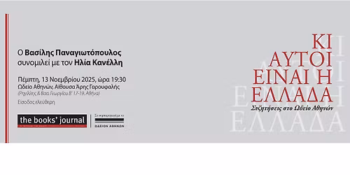 \u039f \u03b9\u03c3\u03c4\u03bf\u03c1\u03b9\u03ba\u03cc\u03c2 \u0392\u03b1\u03c3\u03af\u03bb\u03b7\u03c2 \u03a0\u03b1\u03bd\u03b1\u03b3\u03b9\u03c9\u03c4\u03cc\u03c0\u03bf\u03c5\u03bb\u03bf\u03c2 \u03c3\u03c5\u03bd\u03bf\u03bc\u03b9\u03bb\u03b5\u03af \u03bc\u03b5 \u03c4\u03bf\u03bd \u0397\u03bb\u03af\u03b1 \u039a\u03b1\u03bd\u03ad\u03bb\u03bb\u03b7 \u03c3\u03c4\u03bf \u03a9\u03b4\u03b5\u03af\u03bf \u0391\u03b8\u03b7\u03bd\u03ce\u03bd