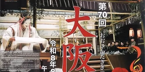 第70回大阪薪能 二日目