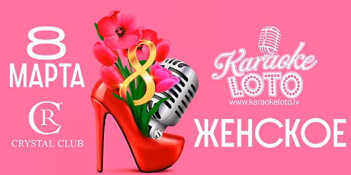 \u041a\u0410\u0420\u0410\u041e\u041a\u0415 \u041b\u041e\u0422\u041e - 8 \u041c\u0430\u0440\u0442\u0430.