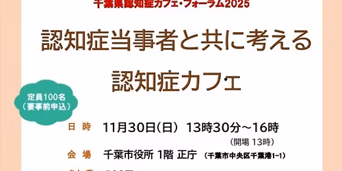 \u5343\u8449\u770c\u8a8d\u77e5\u75c7\u30ab\u30d5\u30a7\u30fb\u30d5\u30a9\u30fc\u30e9\u30e02025