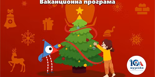 \u0412\u0430\u043a\u0430\u043d\u0446\u0438\u043e\u043d\u043d\u0430 \u043f\u0440\u043e\u0433\u0440\u0430\u043c\u0430 \u0432 \u041c\u0443\u0437\u0435\u0439\u043a\u043e