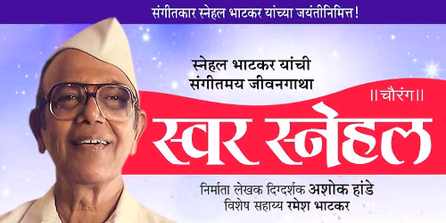 SWAR SNEHAL