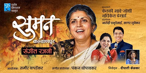 Suman Kalyanpur (Sangeet Rajani)