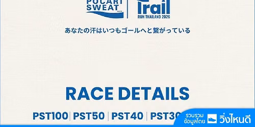 POCARI SWEAT TRAIL RUN THAILAND 2026