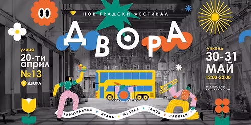 \u041d\u043e\u0432 \u0433\u0440\u0430\u0434\u0441\u043a\u0438 \u0444\u0435\u0441\u0442\u0438\u0432\u0430\u043b: \u0414\u0412\u041e\u0420\u0410