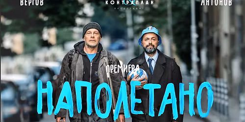 \u041d\u0410\u041f\u041e\u041b\u0415\u0422\u0410\u041d\u041e I  \u0411\u044a\u043b\u0433\u0430\u0440\u0441\u043a\u0438 \u0442\u0435\u0430\u0442\u044a\u0440 \u0432\u044a\u0432 \u0412\u0438\u0435\u043d\u0430 I \u0423\u0447\u0430\u0441\u0442\u0432\u0430\u0442 \u042e\u043b\u0438\u0430\u043d \u0412\u0435\u0440\u0433\u043e\u0432 \u0438 \u041f\u0435\u0442\u044a\u0440 \u0410\u043d\u0442\u043e\u043d\u043e\u0432