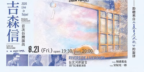 【吉森信三重奏】 — No.177 Xining S. Rd.  Wanhua District Taipei 、 Wanhua District, Taipei, Taiwan 10846
