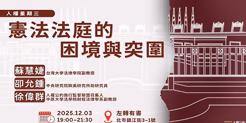 \u4eba\u6b0a\u661f\u671f\u4e09@\u61b2\u6cd5\u6cd5\u5ead\u7684\u56f0\u5883\u8207\u7a81\u570d