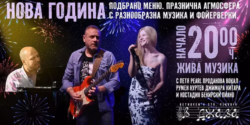 \ud83c\udf86\u041d\u043e\u0432\u0430 \u0433\u043e\u0434\u0438\u043d\u0430 \u0432\u044a\u0432 \u201c\u0412 \u0414\u0436\u0430\u0437\u0430\u201d! \ud83c\udfb7\ud83c\udfb6\ud83c\udf7e\ud83e\udd42