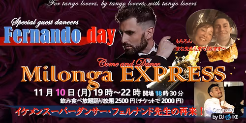 Milonga EXPRESS@Daimon Caminito! \u30a4\u30b1\u30e1\u30f3\u5148\u751f!Fernando!!!