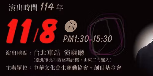 \u821e\u52d5\u751f\u547d\u8b93\u611b\u98db\u7fd4\u6148\u5584\u7fa9\u6f14\u6703