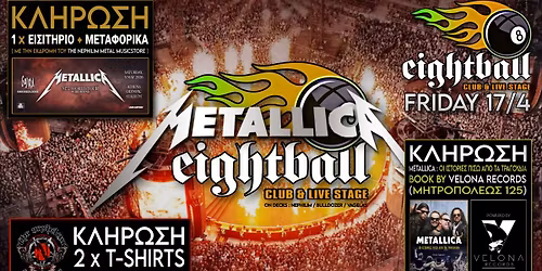 Headbangers 8Ball | METALLICA (\u039a\u03bb\u03ae\u03c1\u03c9\u03c3\u03b7 : 1x \u0395\u0399\u03a3\u0399\u03a4\u0397\u03a1\u0399\u039f + \u0395\u039a\u0394\u03a1\u039f\u039c\u0397 \u03b3\u03b9\u03b1 \u03c4\u03bf live \u03c3\u03c4\u03b7\u03bd \u0391\u03b8\u03ae\u03bd\u03b1)