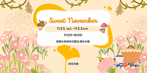 \u751c\u7f8e11\u6708\uff5c\u5b89\u68ee\u753a