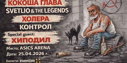 \u0421\u0432\u0435\u0442\u043b\u044c\u043e \u0412\u0438\u0442\u043a\u043e\u0432-35 \u0433. \u0441\u0446\u0418\u043d\u0438\u0447\u043d\u0430 \u0434\u0435\u0439\u043d\u043e\u0441\u0442 \/\u041a\u041e\u041a\u041e\u0428\u0410 \u0413\u041b\u0410\u0412\u0410\/\u0425\u041e\u041b\u0415\u0420\u0410\/SVETLIO & THE LEGENDS\/\u041a\u041e\u041d\u0422\u0420\u041e\u041b+guests