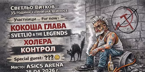 \u0421\u0432\u0435\u0442\u043b\u044c\u043e \u0412\u0438\u0442\u043a\u043e\u0432-35 \u0433. \u0441\u0446\u0418\u043d\u0438\u0447\u043d\u0430 \u0434\u0435\u0439\u043d\u043e\u0441\u0442 \/\u041a\u041e\u041a\u041e\u0428\u0410 \u0413\u041b\u0410\u0412\u0410\/\u0425\u041e\u041b\u0415\u0420\u0410\/SVETLIO & THE LEGENDS\/\u041a\u041e\u041d\u0422\u0420\u041e\u041b+guests