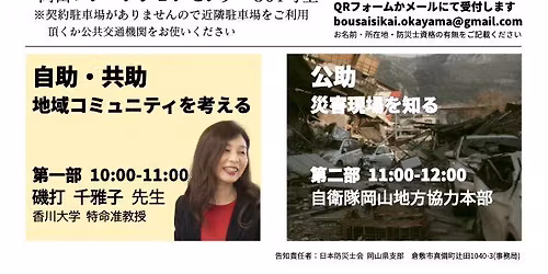 『みんなで知ろう!自助・共助・公助』防災講演会
