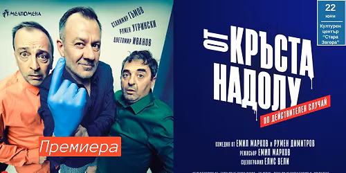 \u041f\u0420\u0415\u041c\u0418\u0415\u0420\u0410 \u201c\u041e\u0442 \u043a\u0440\u044a\u0441\u0442\u0430 \u043d\u0430\u0434\u043e\u043b\u0443\u201d \u0432 \u0421\u0442\u0430\u0440\u0430 \u0417\u0430\u0433\u043e\u0440\u0430 \u043d\u0430 22.06