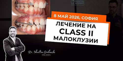 \u041b\u0435\u0447\u0435\u043d\u0438\u0435 \u043d\u0430 \u041a\u043b\u0430\u0441 II \u043c\u0430\u043b\u043e\u043a\u043b\u0443\u0437\u0438\u044f \u2013 \u0441\u044a\u0432\u0440\u0435\u043c\u0435\u043d\u043d\u0438 \u043f\u043e\u0434\u0445\u043e\u0434\u0438 \u0432 \u043b\u0435\u0447\u0435\u043d\u0438\u0435\u0442\u043e \u043d\u0430 \u0434\u0435\u0446\u0430 \u0438 \u0432\u044a\u0437\u0440\u0430\u0441\u0442\u043d\u0438