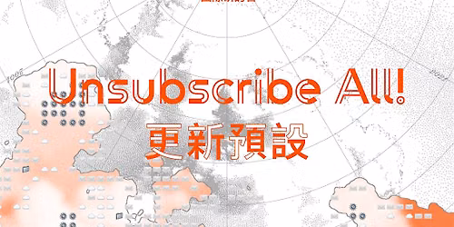 Unsubscribe All!  Para Site International Conference | \u300c\u66f4\u65b0\u9810\u8a2d\u300dPara Site\u570b\u969b\u7814\u8a0e\u6703