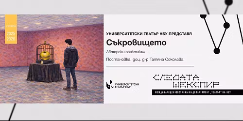 "\u0421\u044a\u043a\u0440\u043e\u0432\u0438\u0449\u0435\u0442\u043e" - \u0430\u0432\u0442\u043e\u0440\u0441\u043a\u0438 \u0441\u043f\u0435\u043a\u0442\u0430\u043a\u044a\u043b