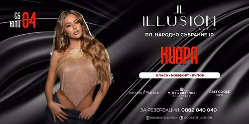 \u041a\u0438\u0430\u0440\u0430 | Illusion Sofia