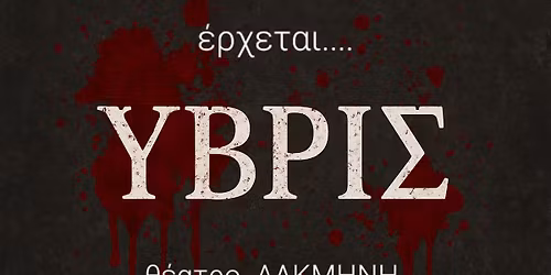 \u038e\u03b2\u03c1\u03b9\u03c2