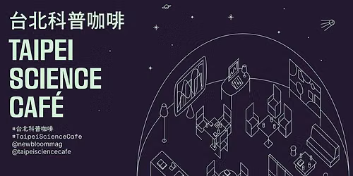 Taipei Science Caf\u00e9 \u53f0\u5317\u79d1\u666e\u5496\u5561 Episode 005