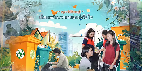 \u0e08\u0e34\u0e15\u0e2d\u0e32\u0e2a\u0e32 \u0e23\u0e13\u0e23\u0e07\u0e04\u0e4c\u0e40\u0e01\u0e47\u0e1a\u0e02\u0e22\u0e30 \u0e2d\u0e19\u0e38\u0e2a\u0e32\u0e27\u0e23\u0e35\u0e22\u0e4c\u0e0a\u0e31\u0e22\u0e2a\u0e21\u0e23\u0e20\u0e39\u0e21\u0e34