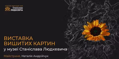 \u0412\u0438\u0441\u0442\u0430\u0432\u043a\u0430 \u0432\u0438\u0448\u0438\u0442\u0438\u0445 \u043a\u0430\u0440\u0442\u0438\u043d \u0443 \u043c\u0443\u0437\u0435\u0457 \u0421\u0442\u0430\u043d\u0456\u0441\u043b\u0430\u0432\u0430 \u041b\u044e\u0434\u043a\u0435\u0432\u0438\u0447\u0430