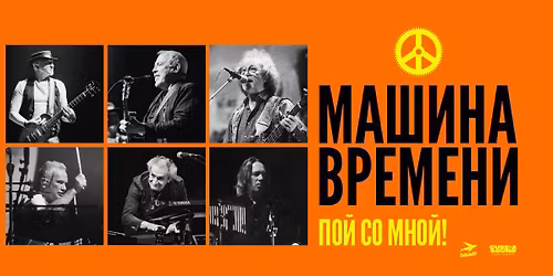 Mashina Vremeni Concert in Los Angeles