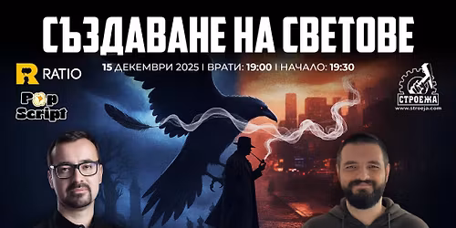 \u0421\u044a\u0437\u0434\u0430\u0432\u0430\u043d\u0435 \u043d\u0430 \u0441\u0432\u0435\u0442\u043e\u0432\u0435