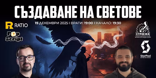 \u0421\u044a\u0437\u0434\u0430\u0432\u0430\u043d\u0435 \u043d\u0430 \u0441\u0432\u0435\u0442\u043e\u0432\u0435