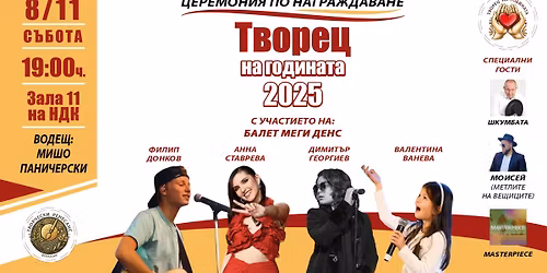 \u0422\u0432\u043e\u0440\u0435\u0446 \u043d\u0430 \u0433\u043e\u0434\u0438\u043d\u0430\u0442\u0430 2025