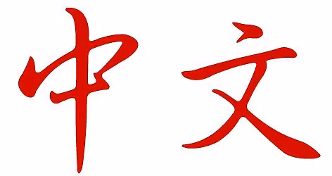 Mandarin Conversation & Dinner at Ypbor Yan