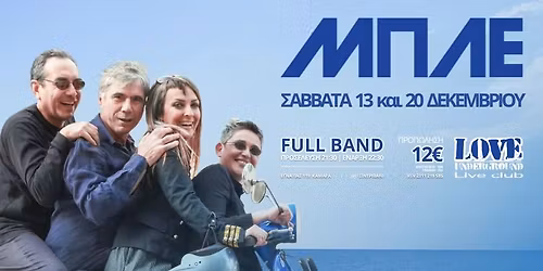 \u039c\u03a0\u039b\u0395 | 20 \u0394\u0395\u039a\u0395\u039c\u0392\u03a1\u0399\u039f\u03a5 | LOVE Underground