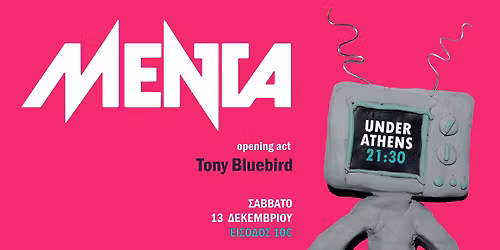 MENTA Live \/ \u03a3\u03ac\u03b2\u03b2\u03b1\u03c4\u03bf 13\/12 \/\/ Underathens