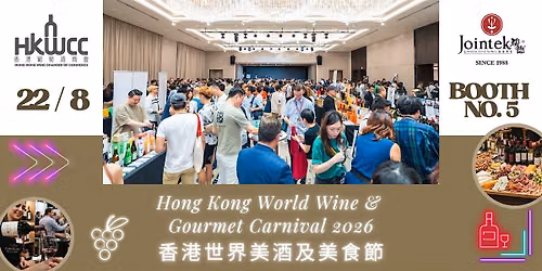 22\/8 HKWCC - \u9999\u6e2f\u4e16\u754c\u7f8e\u9152\u53ca\u7f8e\u98df\u7bc0 HK World Wine & Gourmet Carnival 2026 Wine Fair