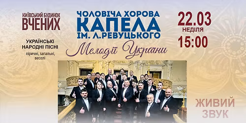 \u041c\u0435\u043b\u043e\u0434\u0456\u0457 \u0423\u043a\u0440\u0430\u0457\u043d\u0438