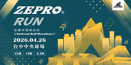 2026 ZEPRO RUN \u5168\u570b\u534a\u7a0b\u99ac\u62c9\u677e-\u53f0\u4e2d\u5834