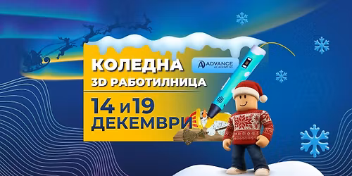 \u041a\u043e\u043b\u0435\u0434\u043d\u0430 3D \u0440\u0430\u0431\u043e\u0442\u0438\u043b\u043d\u0438\u0446\u0430 \u0437\u0430 \u0434\u0435\u0446\u0430