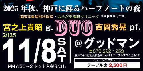 \u30ad\u30e3\u30f3\u30bb\u30eb\u5f85\u3061 \u795e\u6238\u30fb\u4e09\u5bae Jazz Bar \u30b0\u30c3\u30c9\u30de\u30f3