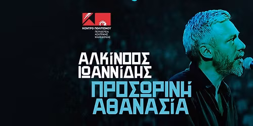 \u0391\u039b\u039a\u0399\u039d\u039f\u039f\u03a3 \u0399\u03a9\u0391\u039d\u039d\u0399\u0394\u0397\u03a3 "\u03a0\u03c1\u03bf\u03c3\u03c9\u03c1\u03b9\u03bd\u03ae \u0391\u03b8\u03b1\u03bd\u03b1\u03c3\u03af\u03b1" 12, 13, 14 \u0399\u03bf\u03c5\u03bb\u03af\u03bf\u03c5