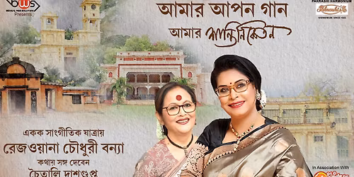 Aamar Apon Gaan Aamar Shantiniketan
