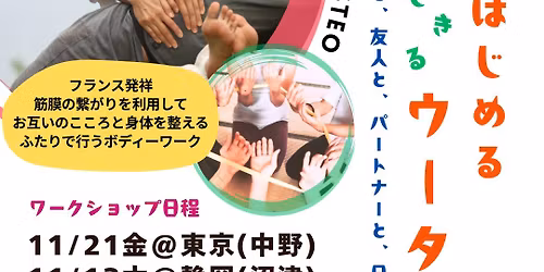 \ud81a\udd13\u672a\u6765\u3068\u306f\u3058\u3081\u308b\uff08\u3060\u308c\u3067\u3082\u3067\u304d\u308b\uff09\u30a6\u30fc\u30bf\u30a4\u30fb\u30ef\u30fc\u30af\u30b7\u30e7\u30c3\u30d7\ud81a\udd13\uff20\u6771\u4eac\u4e2d\u91ce(11\/21)