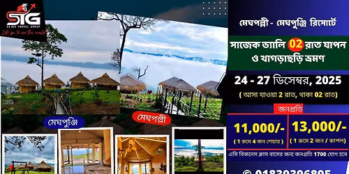 24 - 27 \u09a1\u09bf\u09b8\u09c7\u09ae\u09cd\u09ac\u09b0: \u09ae\u09c7\u0998\u09aa\u09c1\u099e\u09cd\u099c\u09bf - \u09ae\u09c7\u0998\u09aa\u09b2\u09cd\u09b2\u09c0 \u09b0\u09bf\u09b8\u09cb\u09b0\u09cd\u099f\u09c7 \u09b8\u09be\u099c\u09c7\u0995 02 \u09b0\u09be\u09a4 \u09af\u09be\u09aa\u09a8 - \u0996\u09be\u0997\u09a1\u09bc\u09be\u099b\u09a1\u09bc\u09bf \u09ad\u09cd\u09b0\u09ae\u09a3