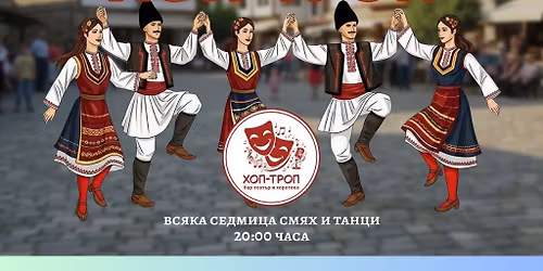 \u041c\u0430\u0439\u0441\u043a\u0430 \u0432\u0435\u0447\u0435\u0440 \u0432 \u201e\u0425\u043e\u043f-\u0422\u0440\u043e\u043f\u201c \u2013 \u0425\u043e\u0440\u043e\u0442\u043e \u043d\u0438 \u0437\u043e\u0432\u0435! \ud83d\udc83\ud83d\udd7a