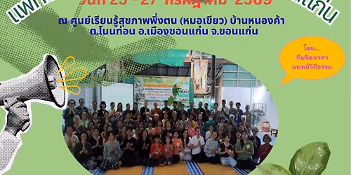 #\u0e02\u0e2d\u0e19\u0e41\u0e01\u0e48\u0e19 \ud83c\udf89\u0e04\u0e48\u0e32\u0e22\u0e2a\u0e38\u0e02\u0e20\u0e32\u0e1e #\u0e41\u0e1e\u0e17\u0e22\u0e4c\u0e27\u0e34\u0e16\u0e35\u0e18\u0e23\u0e23\u0e21\ud83c\udf89