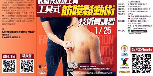 \u5de5\u5177\u5f0f\u7b4b\u819c\u9b06\u52d5\u8853-\u7b4b\u819c\u8edf\u62d4\u7f50\u5de5\u5177\u6280\u8853\u54e1\u8b1b\u7fd2(\u53f0\u5317\u5834)